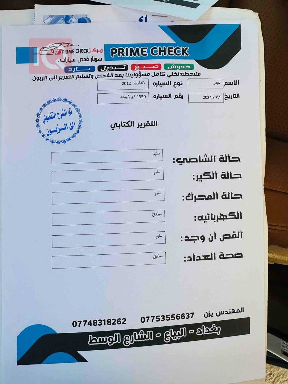 تۆیۆتا لاند کروزەر